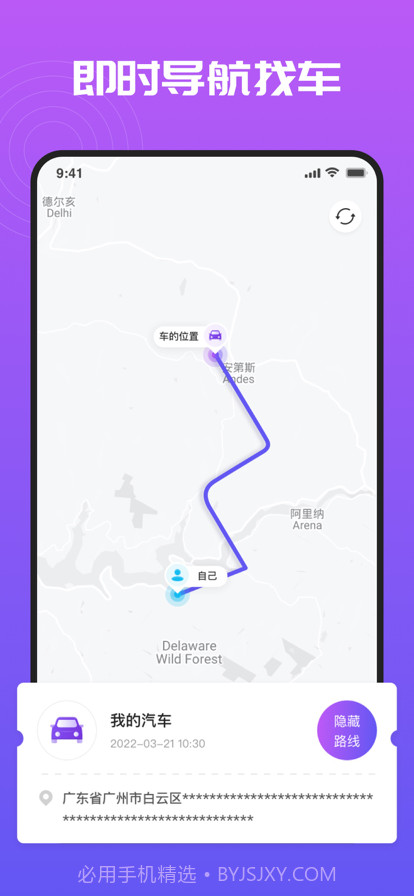 寻车易定位截图2