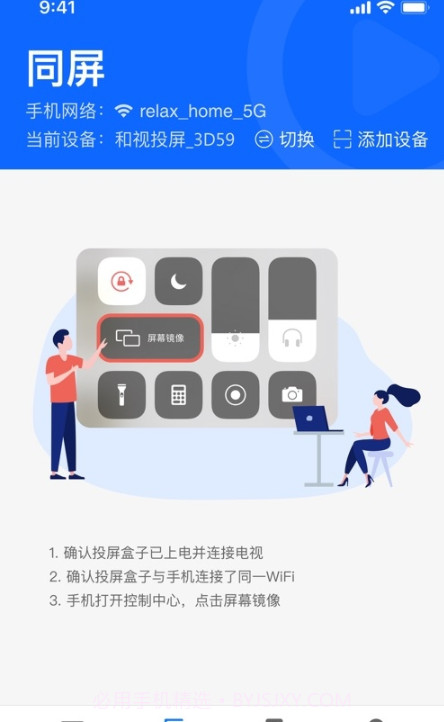 和视投屏截图3