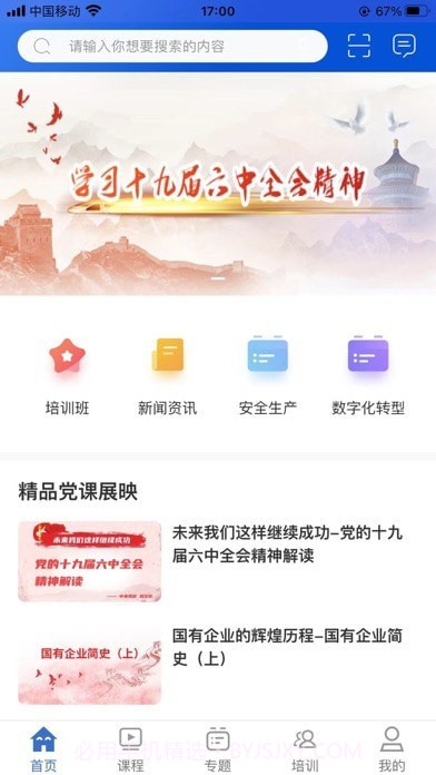 融通i学堂截图2