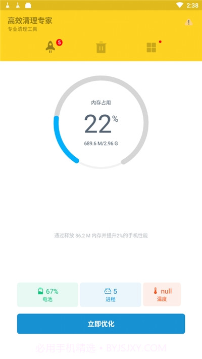 高效清理专家截图3