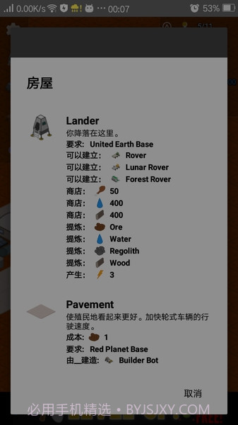 我的殖民地汉化版截图5 我的殖民地汉化版截图5