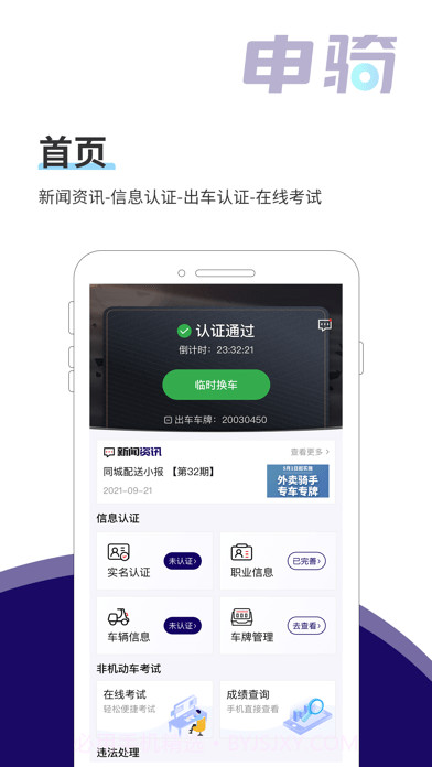 申骑截图1 申骑截图1