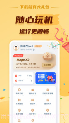 蘑菇云手机截图4