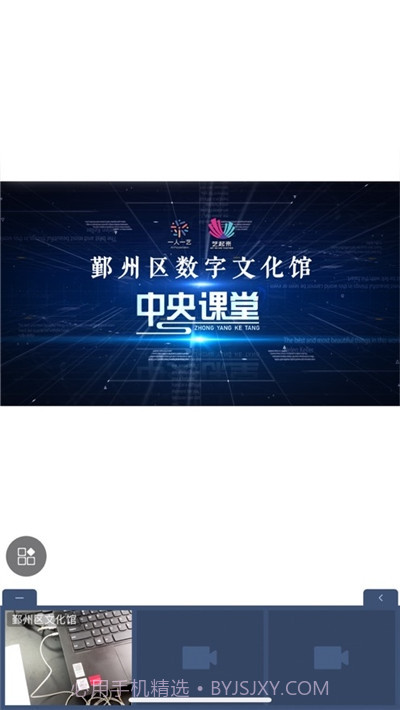 鄞州中央课堂截图1
