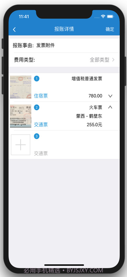 河北财务审批截图3 河北财务审批截图3