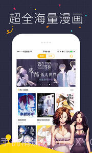快看漫画2019最新版截图1 快看漫画2019最新版截图1