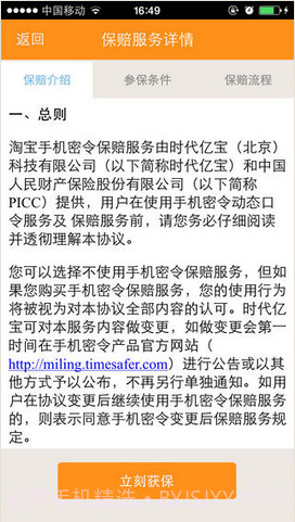 手机密令截图4 手机密令截图4