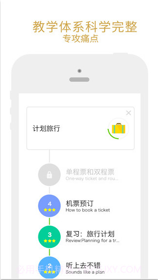 有道口语大师截图2 有道口语大师截图2