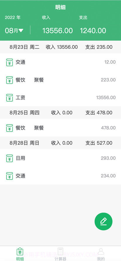 日常记账工具截图1
