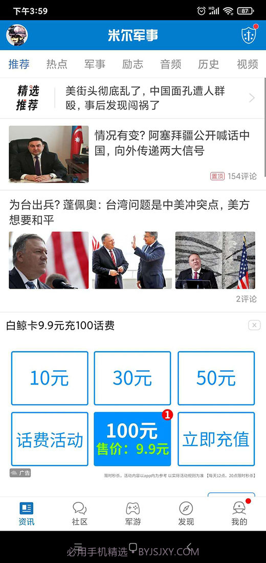 米尔军事截图3