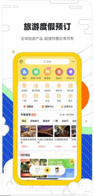 马蜂窝旅游截图4 马蜂窝旅游截图4