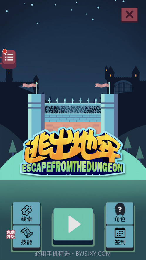 逃离地牢截图7 逃离地牢截图7