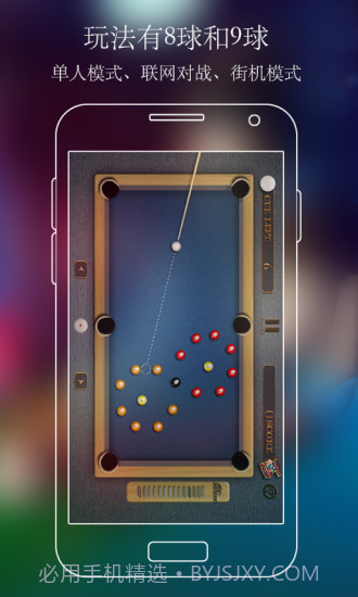台球 Pool Master Pro截图1