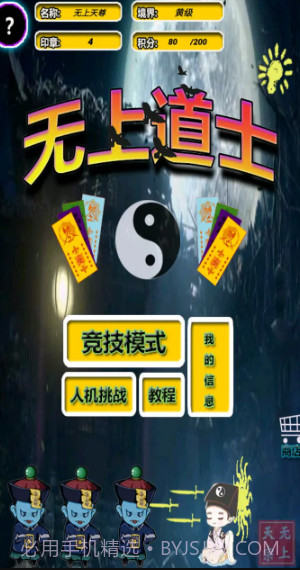 无上道士截图1 无上道士截图1