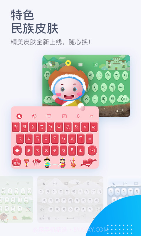 东噶藏文输入法截图3 东噶藏文输入法截图3