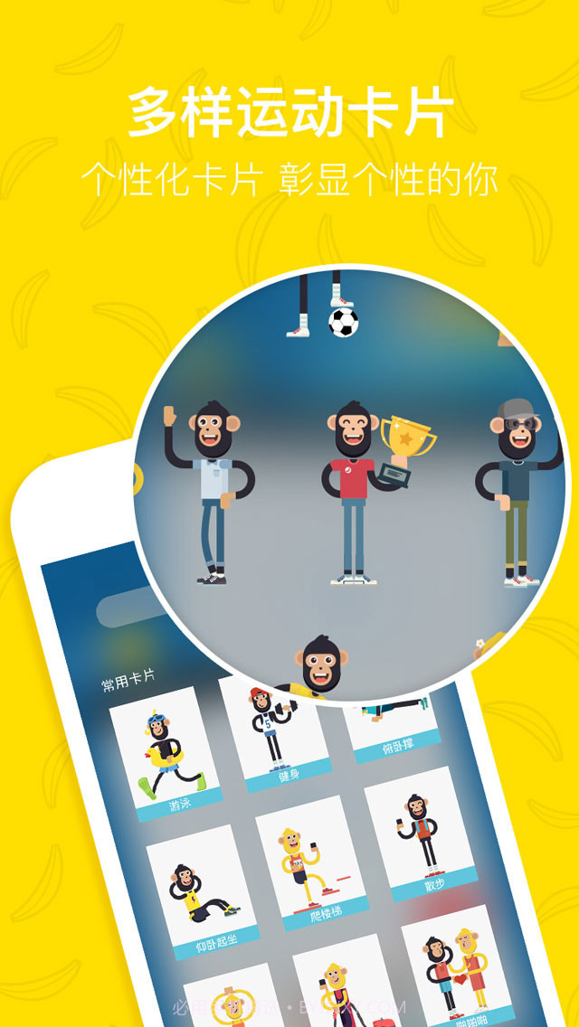 香蕉打卡-拼颜值的创意运动打卡App截图3 香蕉打卡-拼颜值的创意运动打卡App截图3