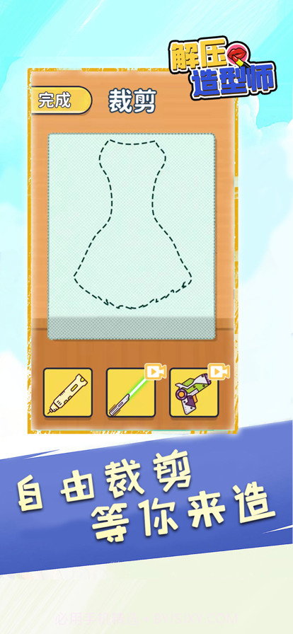 解压造型师截图4