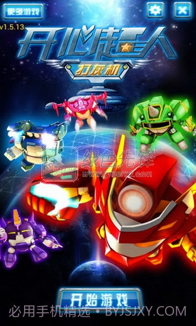 开心超人打灰机修改版(无限金币)V2.0.1截图1