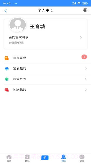 合同管家截图4 合同管家截图4