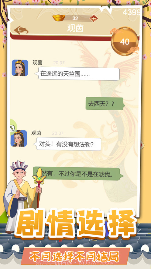 假如唐僧有手机截图3