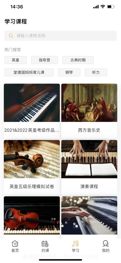 柏诺音乐截图3