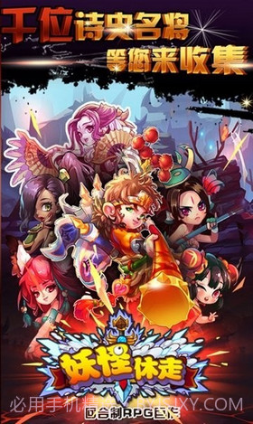 妖怪休走截图2 妖怪休走截图2