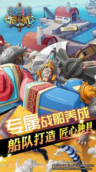 航海王启航ios版截图3