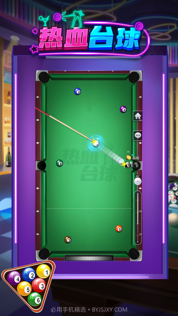 热血台球截图4