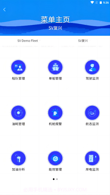 船岸一体化截图1