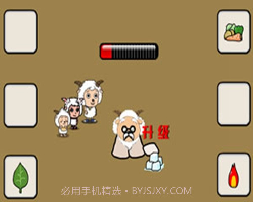 拯救慢羊羊截图3 拯救慢羊羊截图3