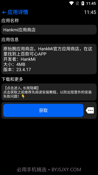 hankmi应用商店截图4