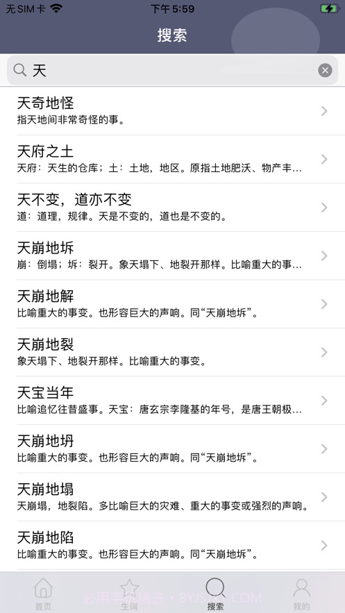 开心成语截图3 开心成语截图3