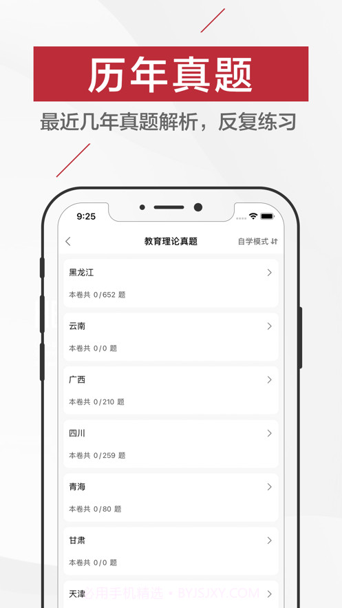 特岗教师招聘考试题库截图2 特岗教师招聘考试题库截图2