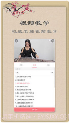 古筝截图3 古筝截图3