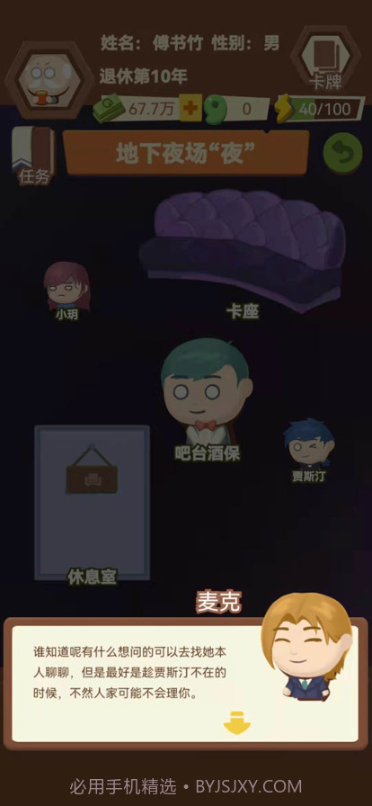 退休生活模拟器截图5 退休生活模拟器截图5