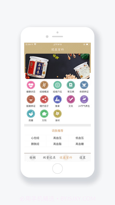 金姆健康截图3 金姆健康截图3