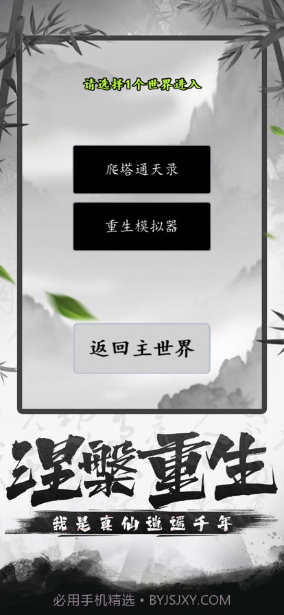 江湖模拟器截图5