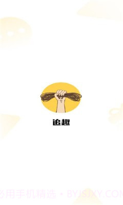 追趣截图1 追趣截图1