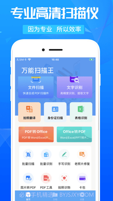 万能扫描王截图1 万能扫描王截图1