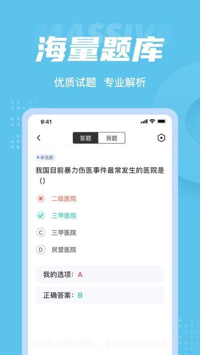 医院三基考试聚题库截图3 医院三基考试聚题库截图3