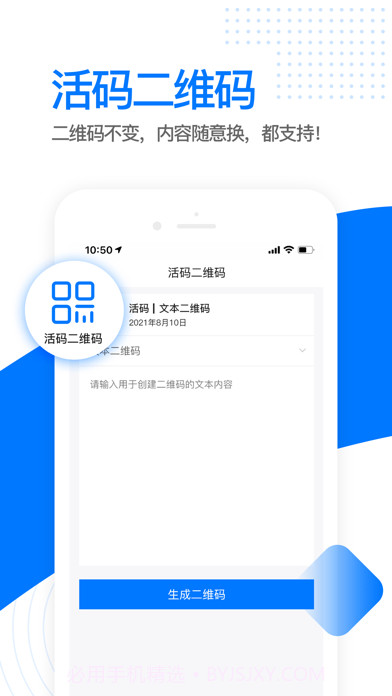 全能二维码截图3