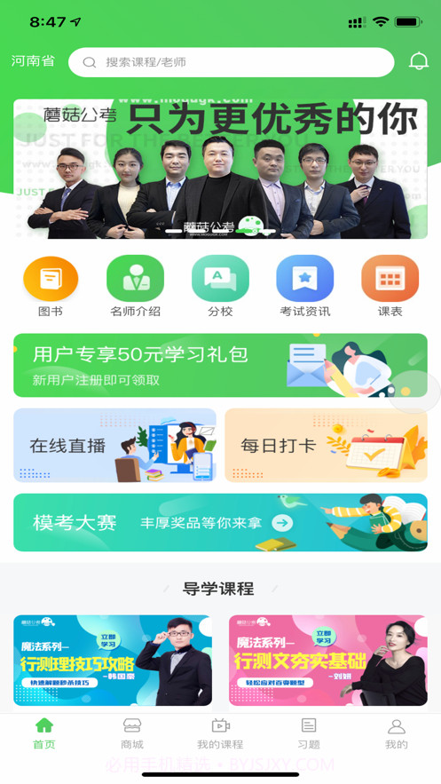 蘑菇公考截图1 蘑菇公考截图1