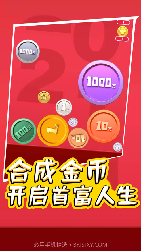 合他一个亿截图1 合他一个亿截图1
