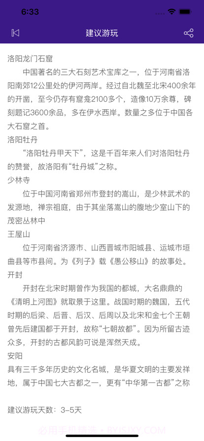 畔游豫州截图2 畔游豫州截图2