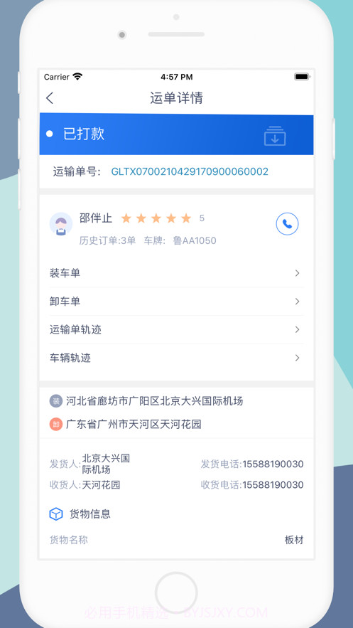 货顺达货主端截图8 货顺达货主端截图8