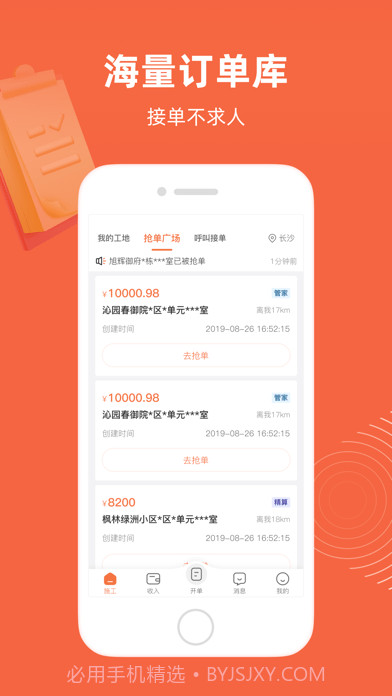 当家工匠截图1 当家工匠截图1