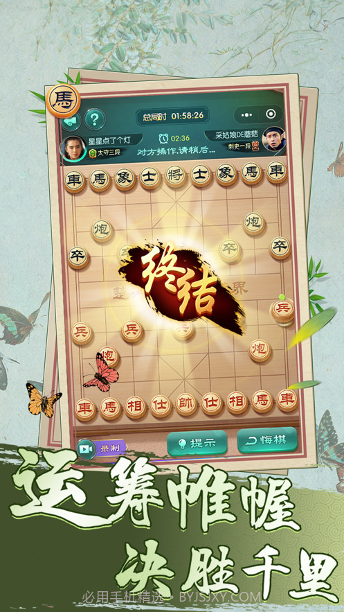 象棋大师截图4