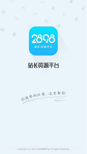 站长资源平台截图1 站长资源平台截图1