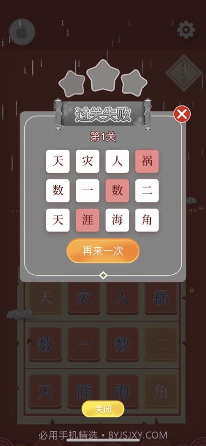 迷你猜成语截图5