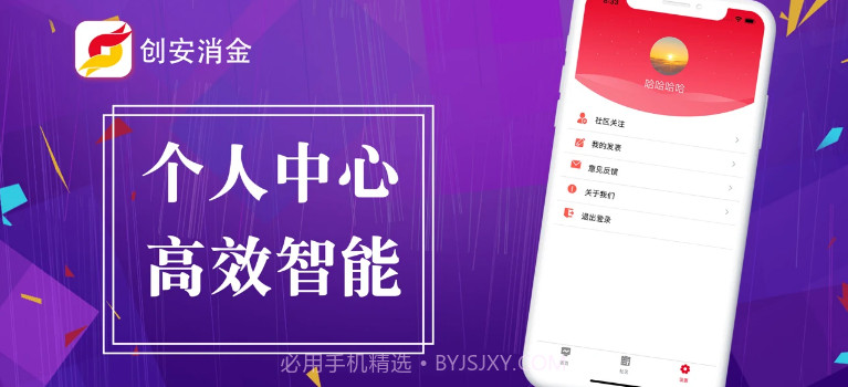 创安消金截图3